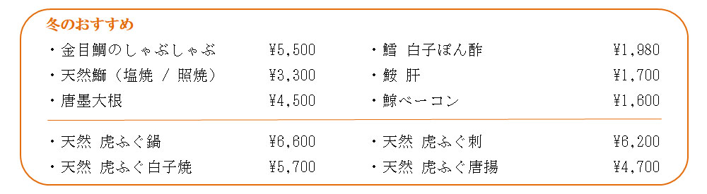 別館 おすすめ 冬2024