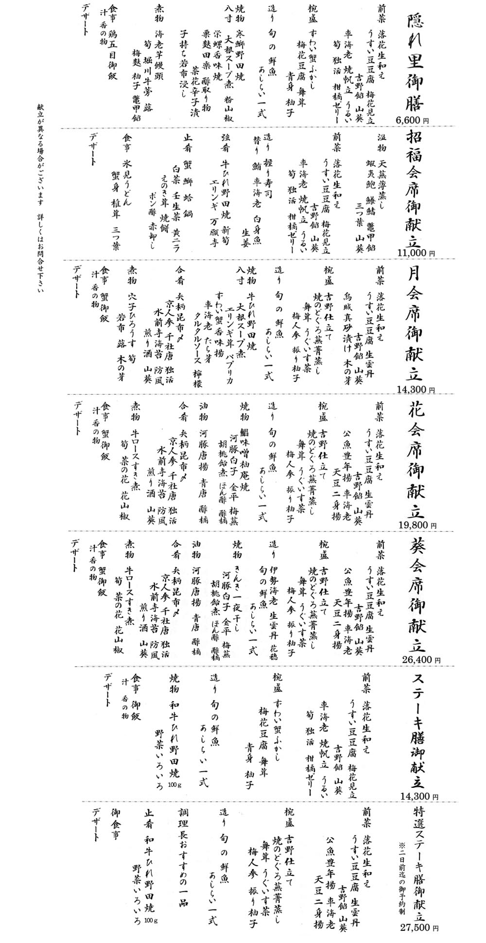 隠れ里 会席 膳 250123-2