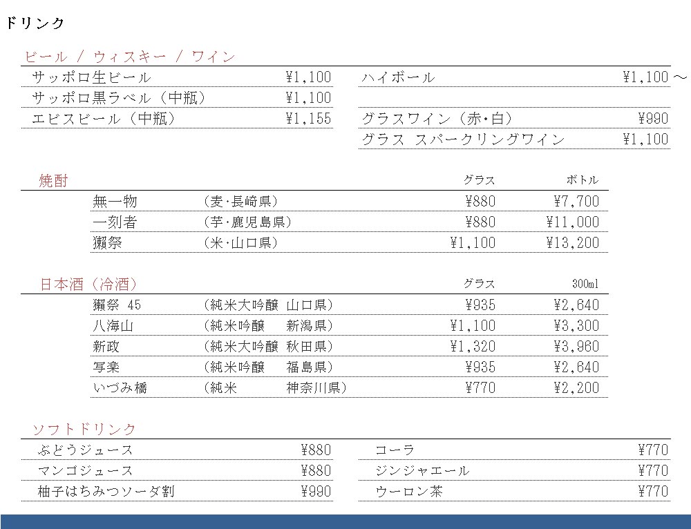 隠れ里 ドリンク 250114