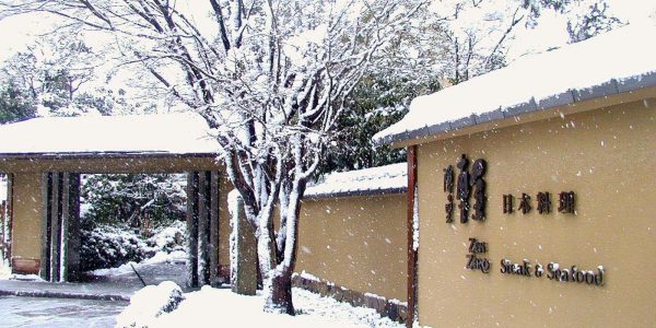 隠れ里　玄関　雪　門