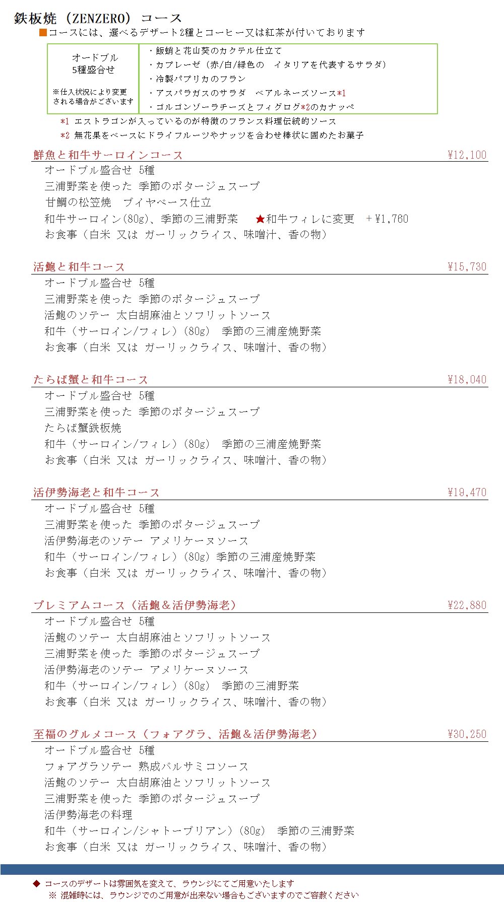 Zenzero_コース 250414