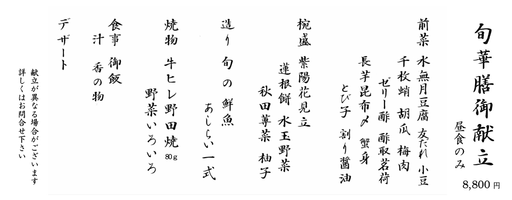 隠れ里 旬華 250522