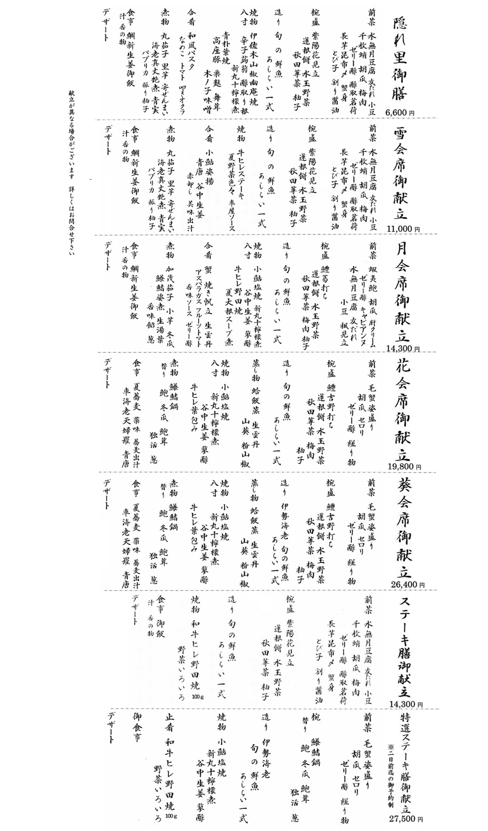 隠れ里 会席 膳 250522-3