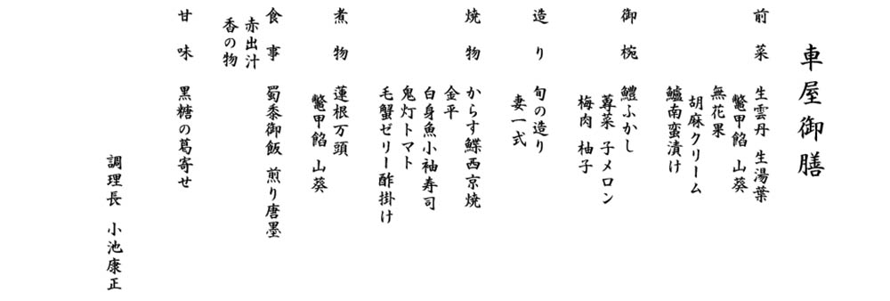 別館 御膳献立 250701 別館 御膳献立 250701