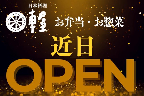 小田急藤沢店オープンチラシ 