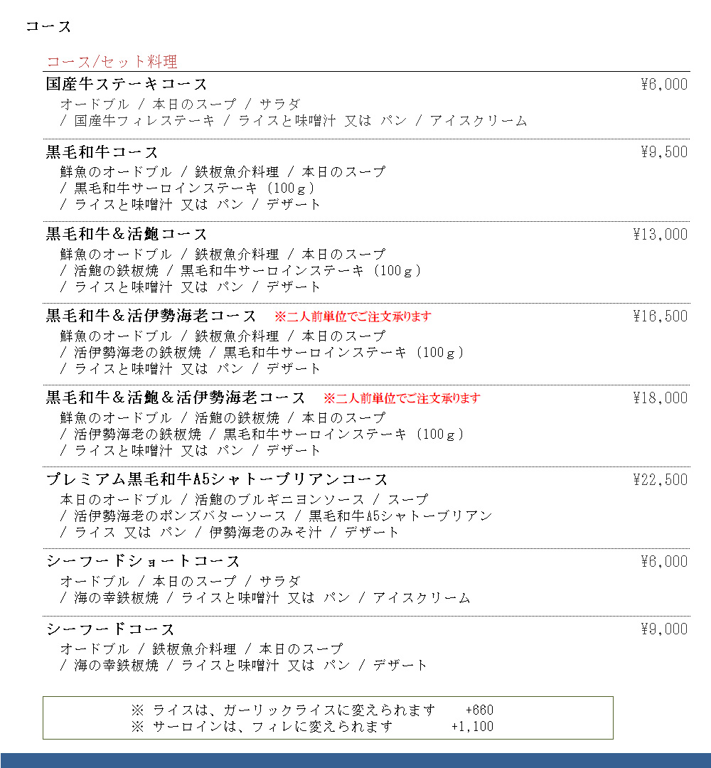 別館 1F コース 250626