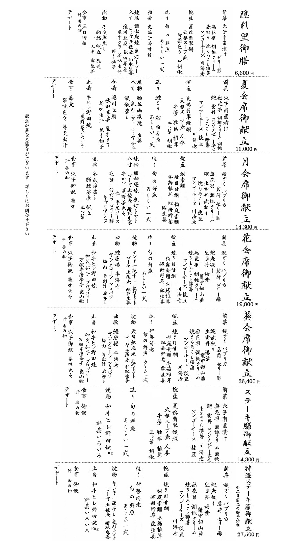隠れ里 会席 膳 250701-2
