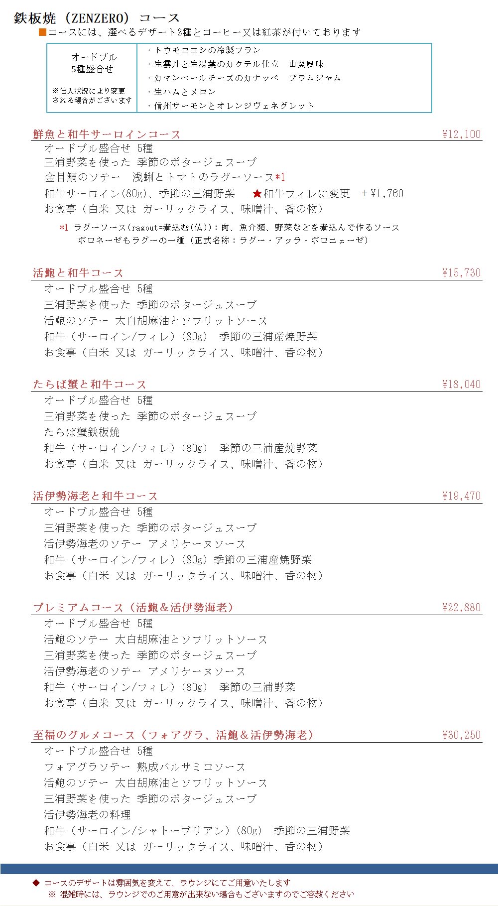 Zenzero_コース 250603
