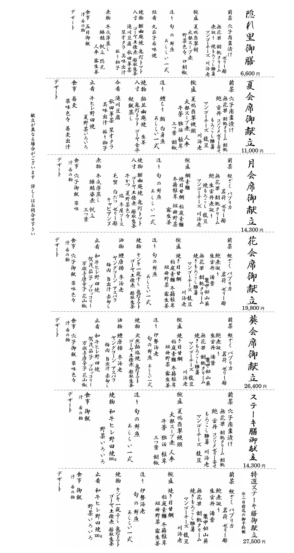 隠れ里 会席 膳 250701-3