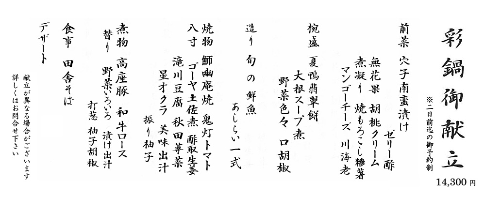 隠れ里 彩鍋20250701-2