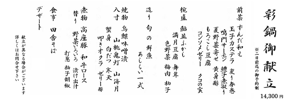 隠れ里 彩鍋20250801