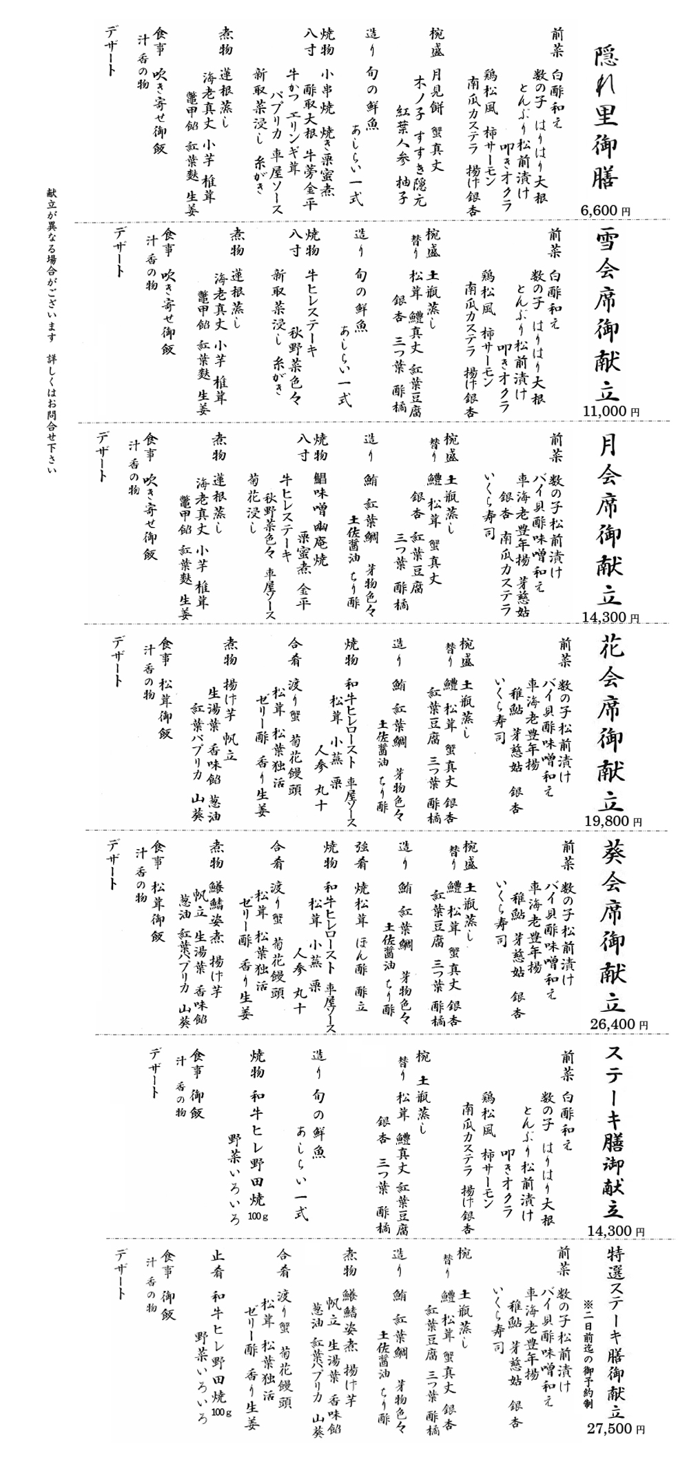 隠れ里 会席 膳 251002