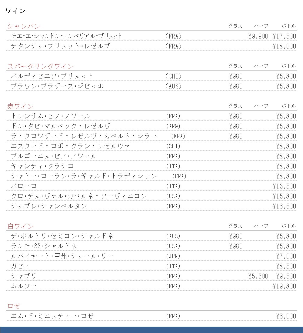 別館 ドリンク ワイン 250902