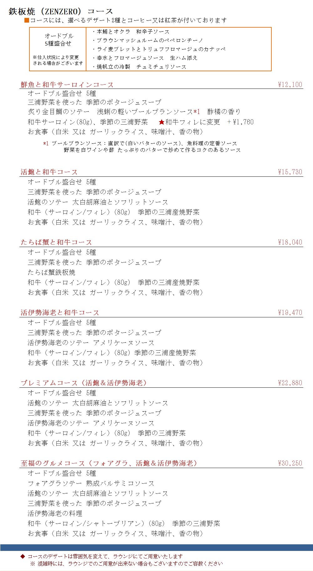 Zenzero_コース 250913-2