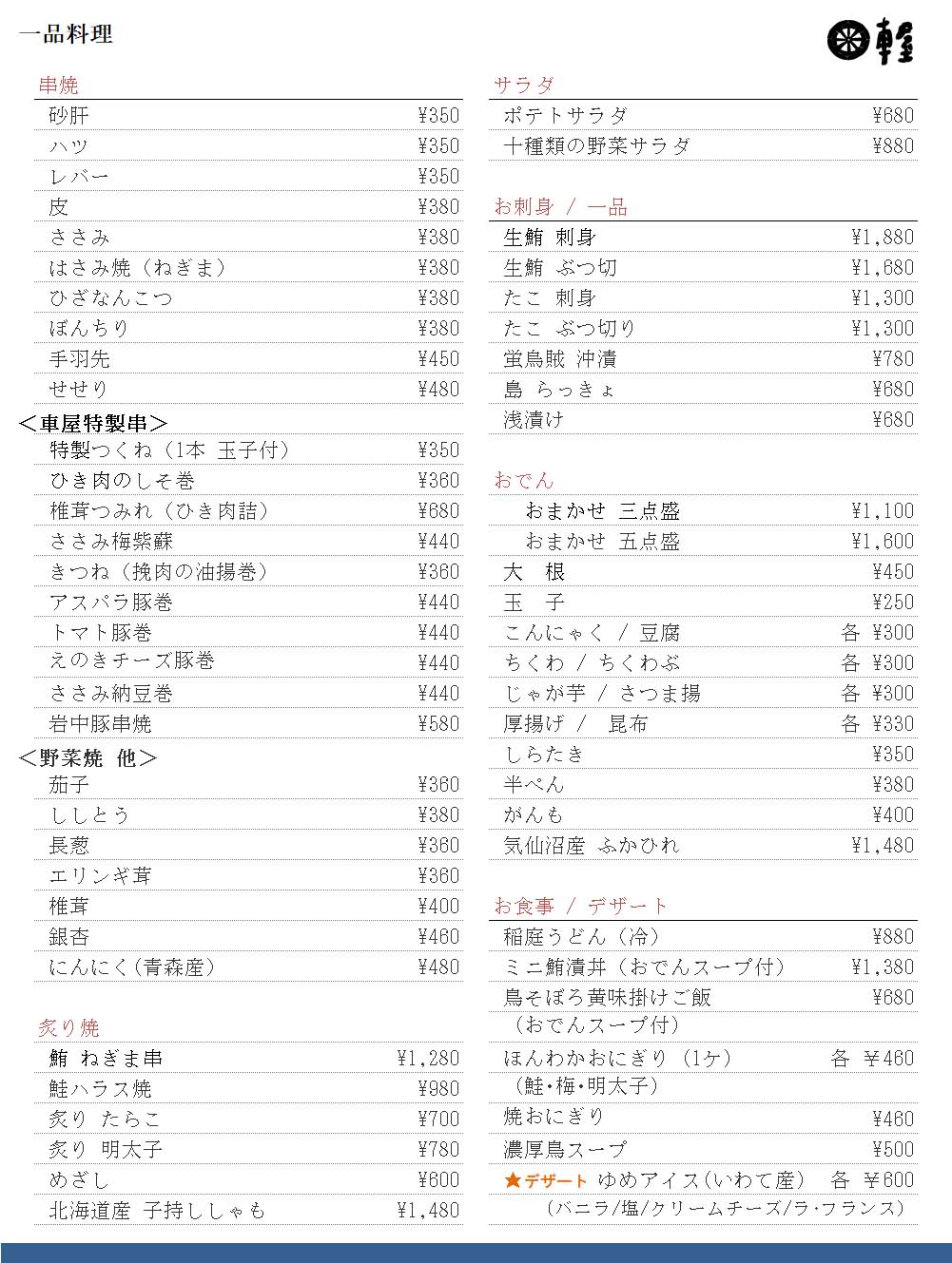 鳥焼処 一品 251001-2