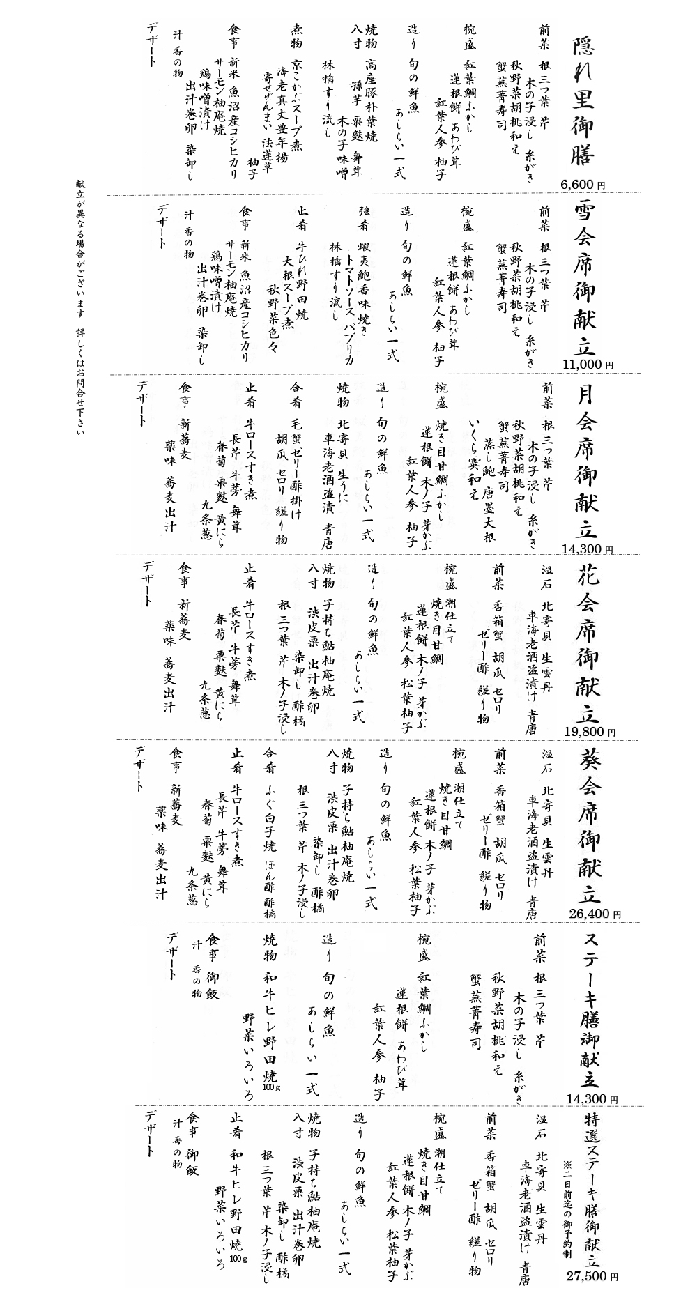 隠れ里 会席 膳 251031 隠れ里 会席 膳 251031