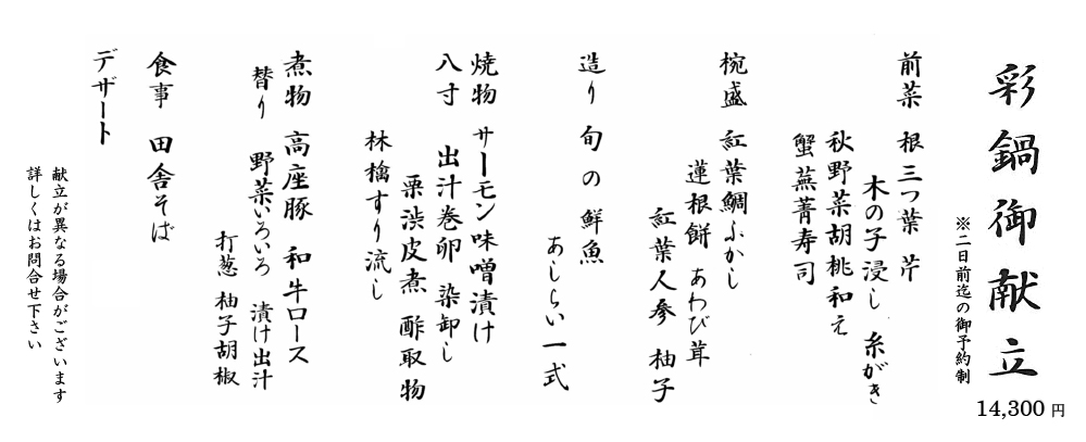 隠れ里 菜鍋251031 隠れ里 菜鍋251031