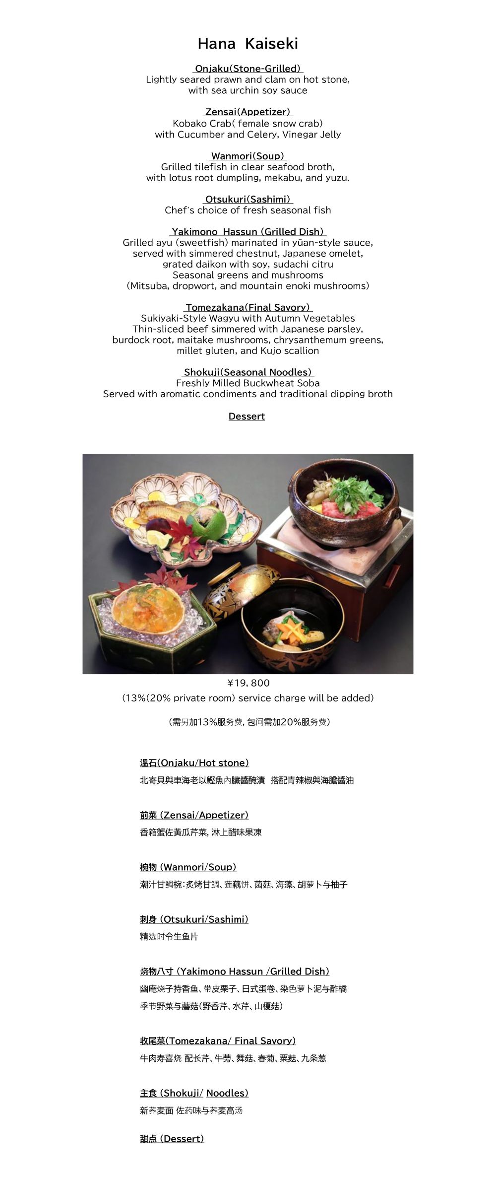 Hana Kaiseki 2025_11