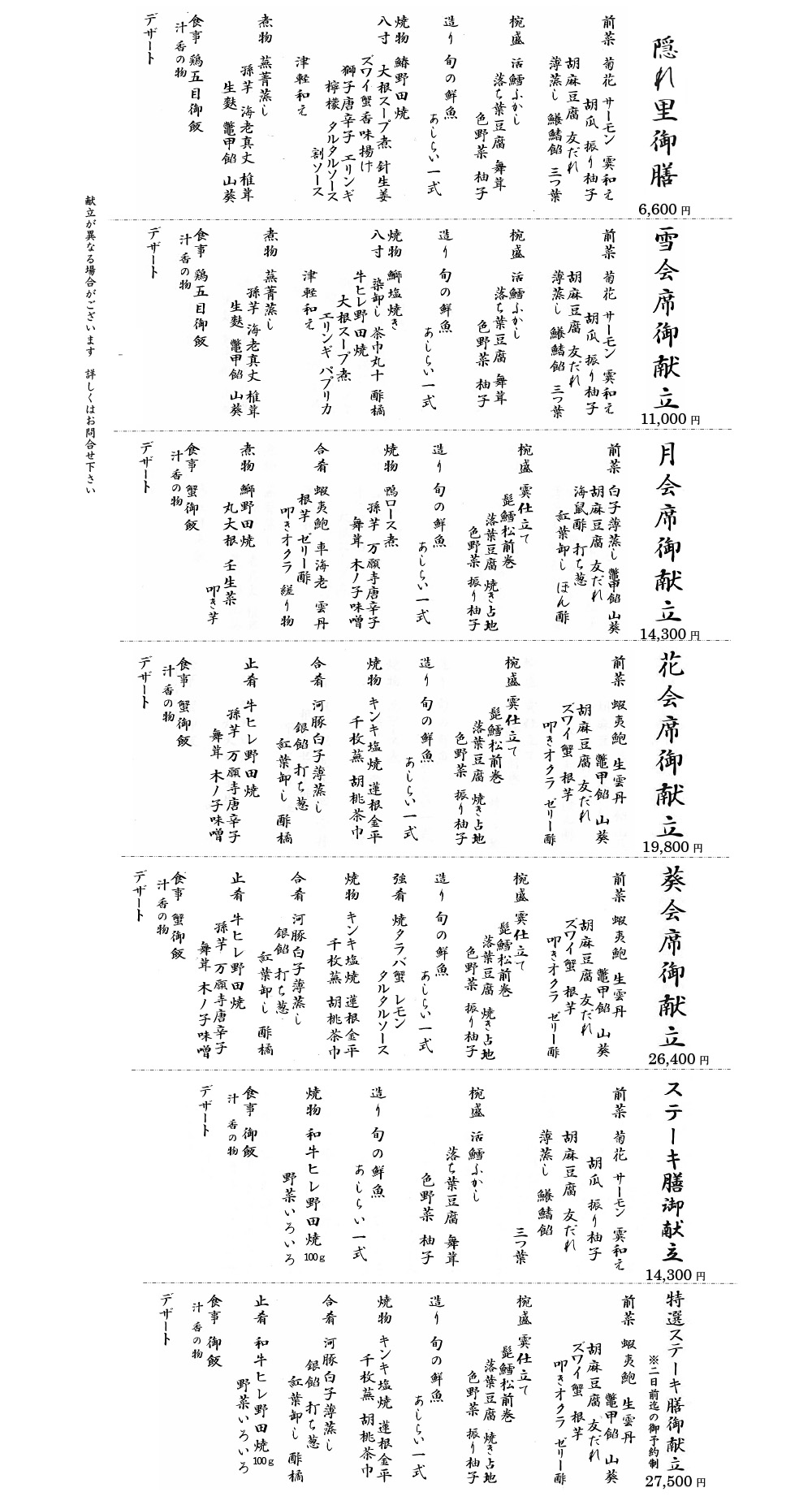 隠れ里 会席 膳 251201