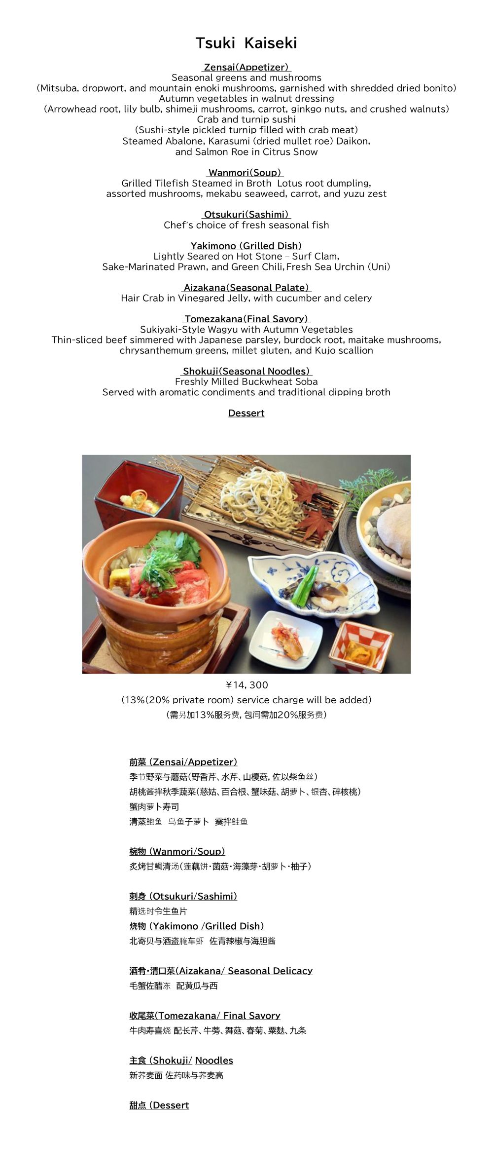 Tsuki Kaiseki 2025_11