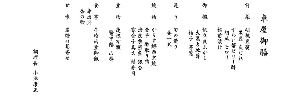 別館 御膳献立 251116 別館 御膳献立 251116