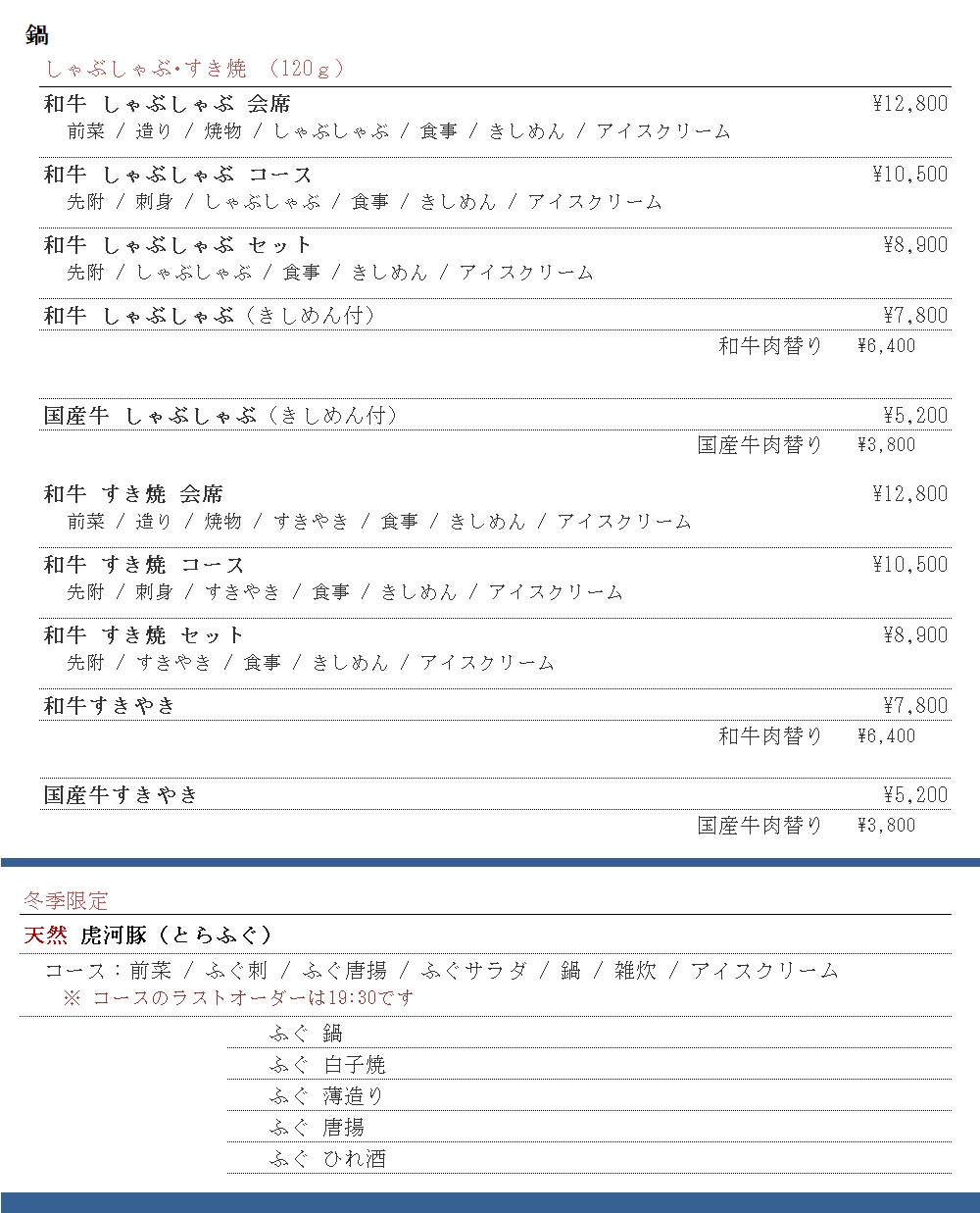 別館鍋250301