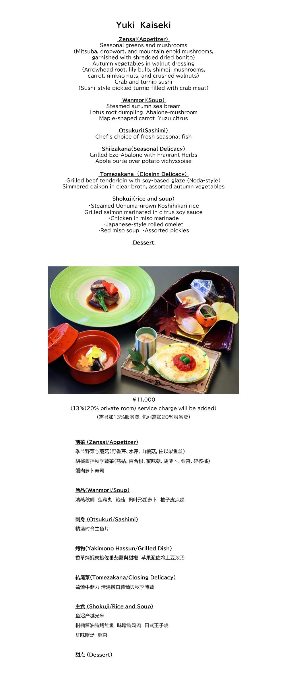 Yuki Kaiseki 2025_11