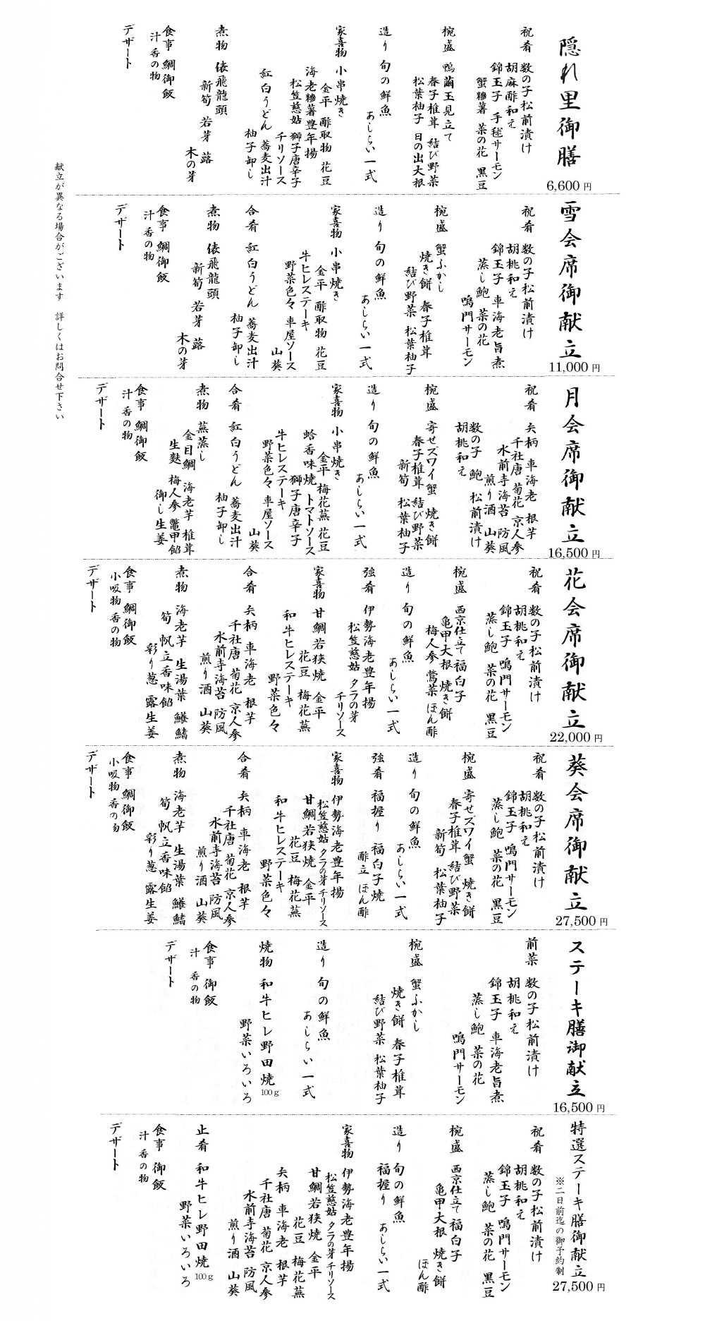 隠れ里 会席　260102-4