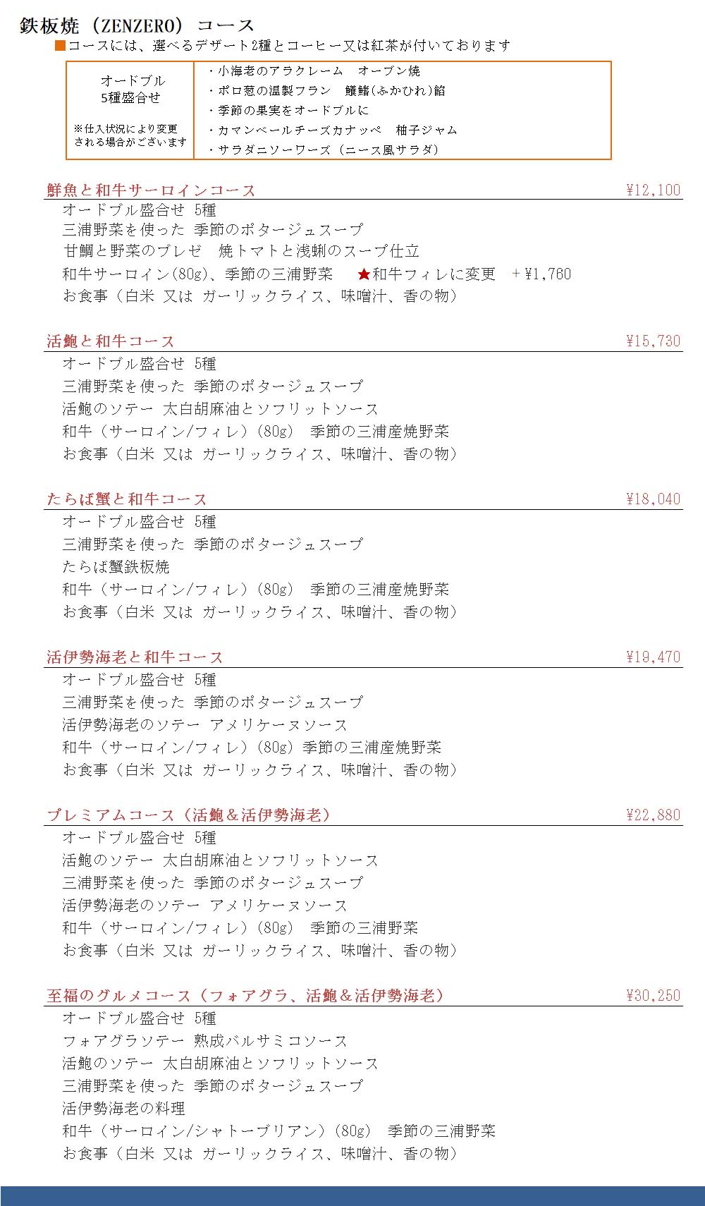 Zenzero_コース 251212