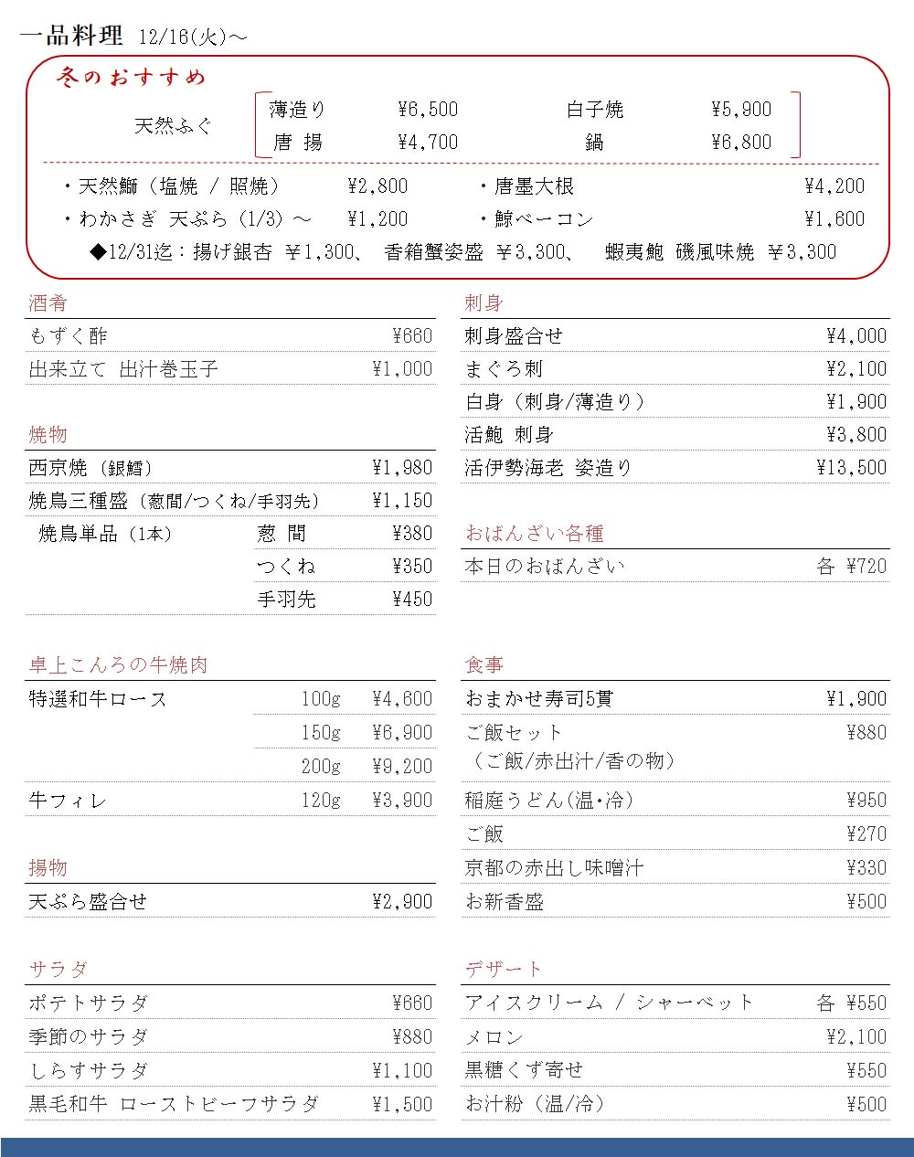 別館一品 251216-2