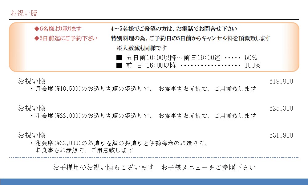 隠れ里 祝い膳 260110 隠れ里 祝い膳 260110