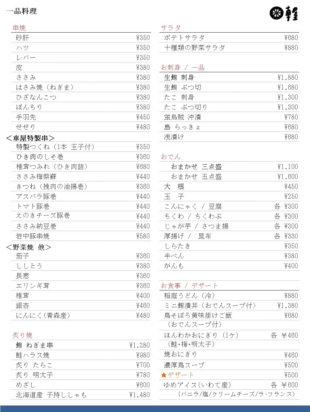 鳥焼処 一品 260226