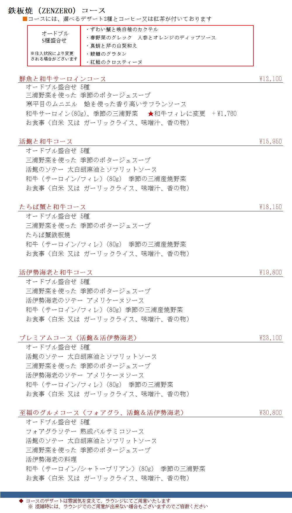 Zenzero_コース 260207 Zenzero_コース 260207