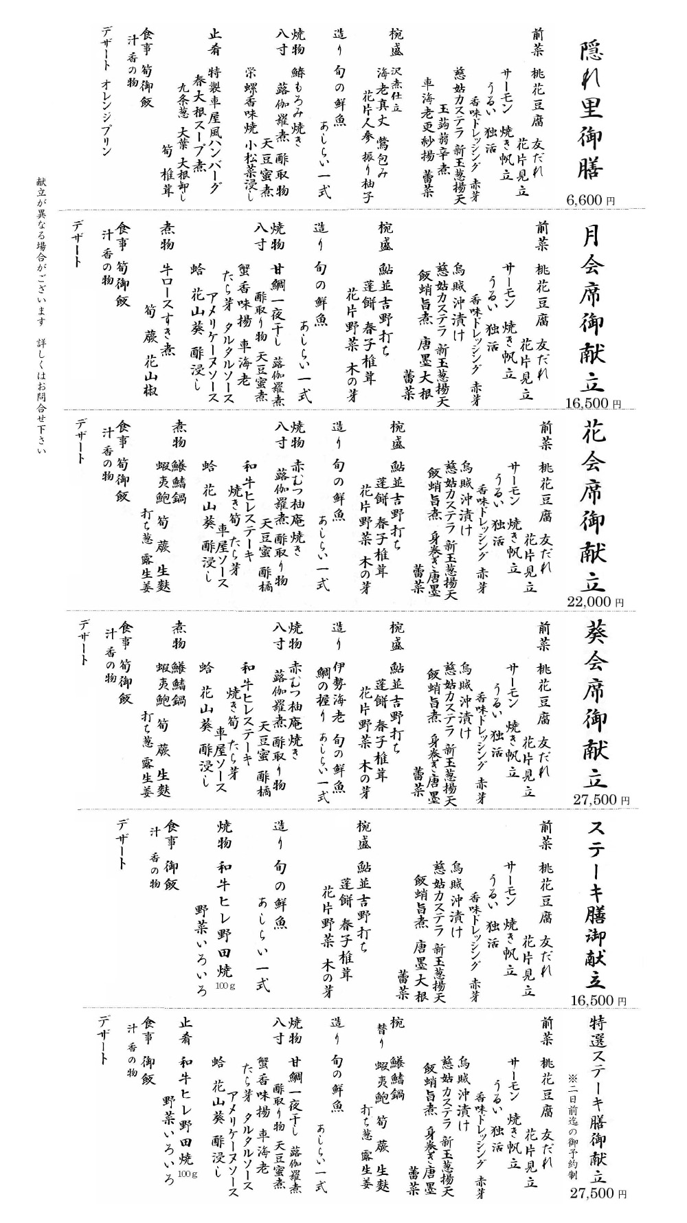 隠れ里 会席 膳(雪なし)260219-4