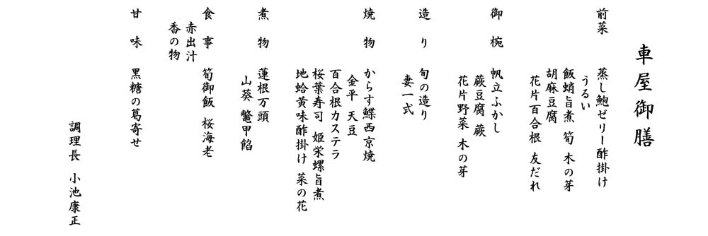 別館 御膳献立 260301