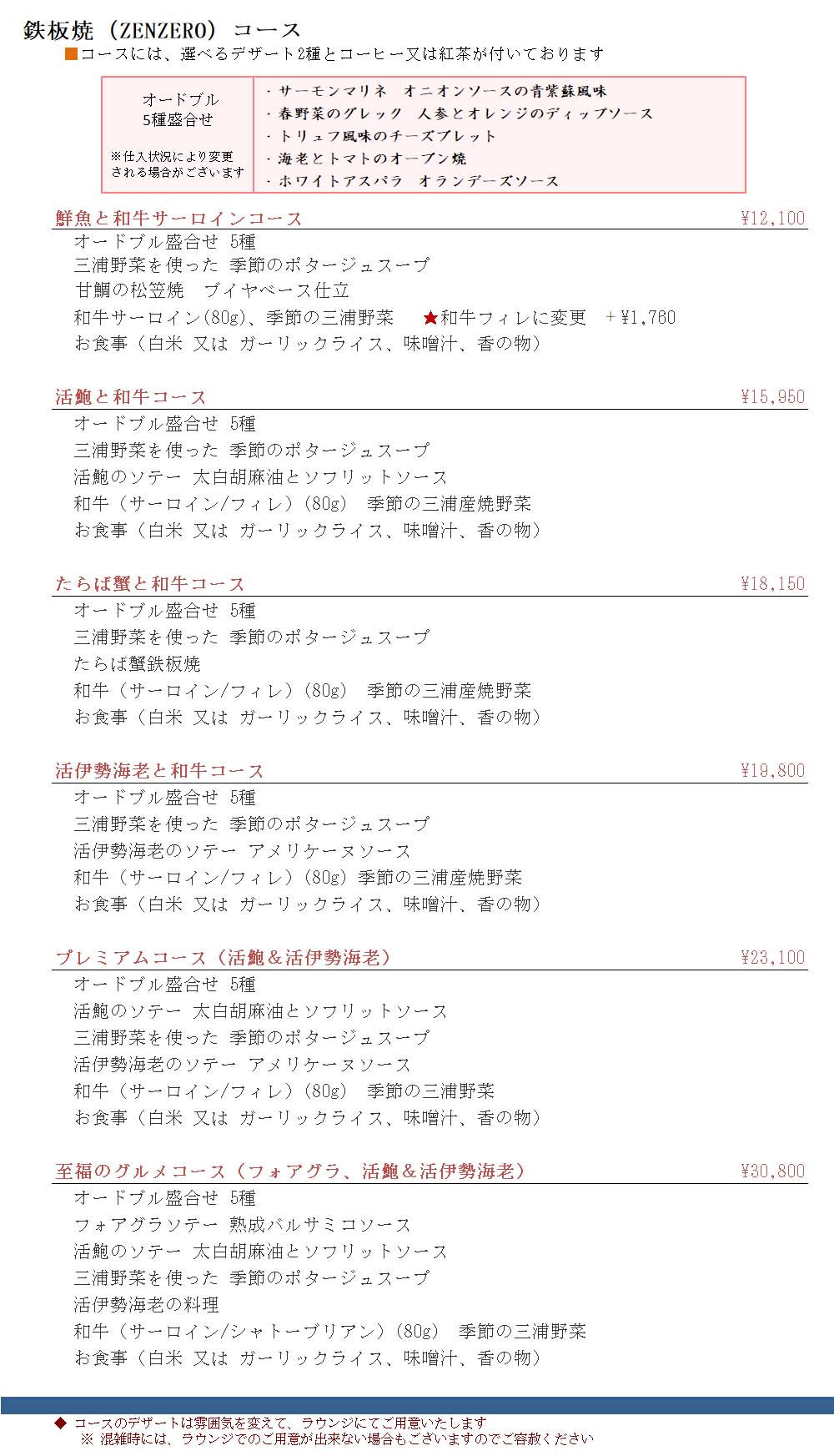 Zenzero_コース 260328-1