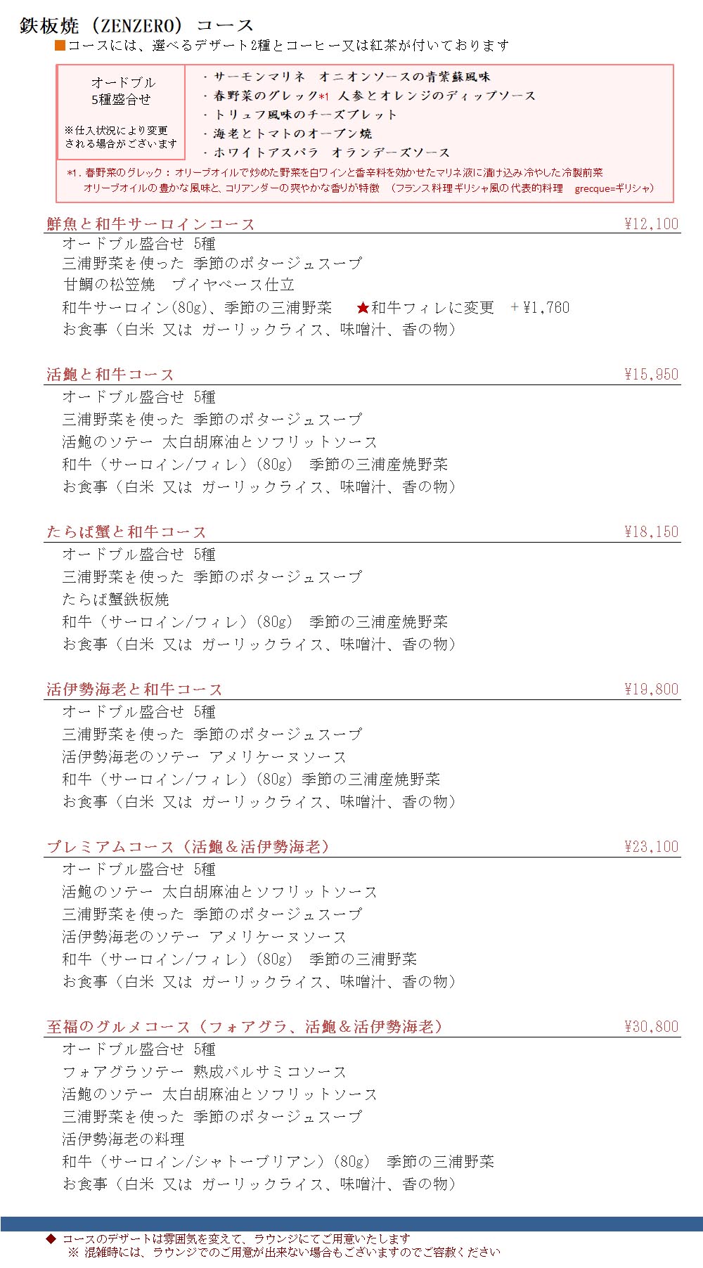 Zenzero_コース 260328-2
