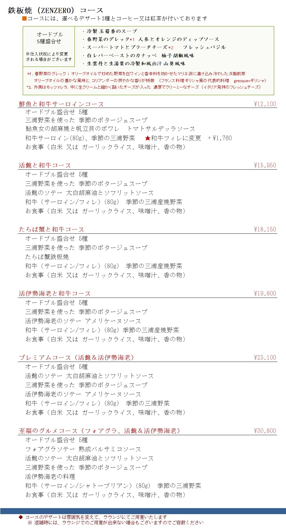 Zenzero_コース 260523