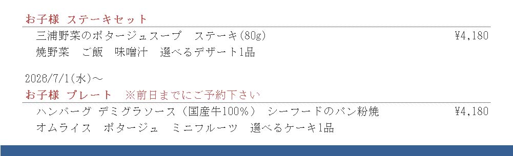 Zenzero_お子様 260623-1
