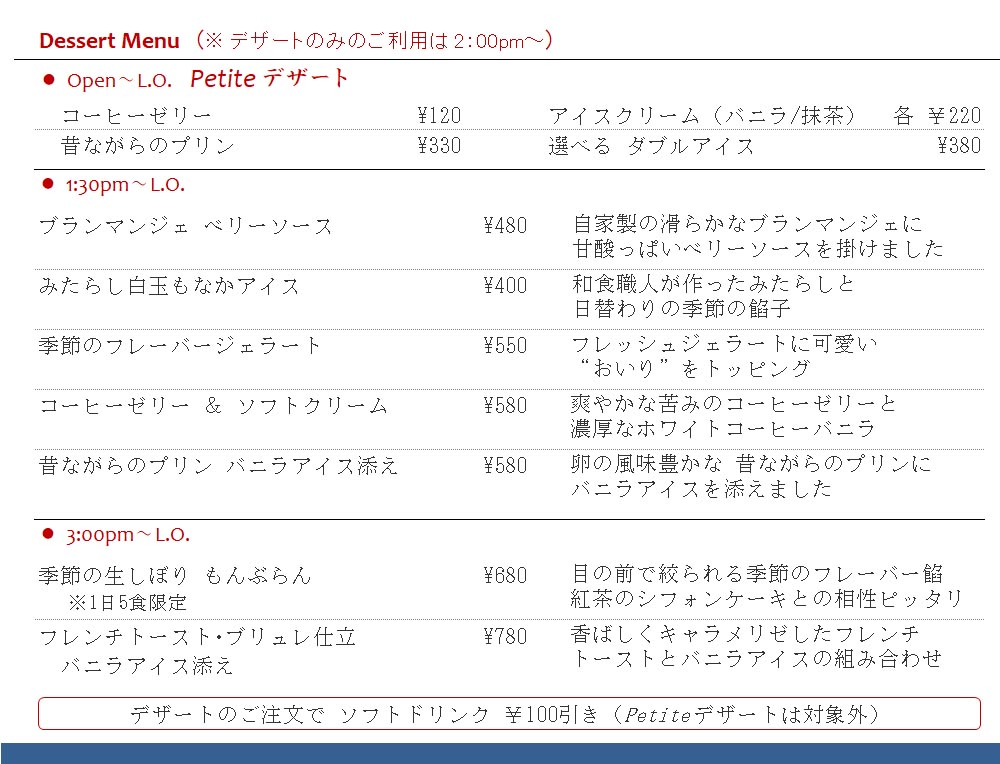 デザート20260601