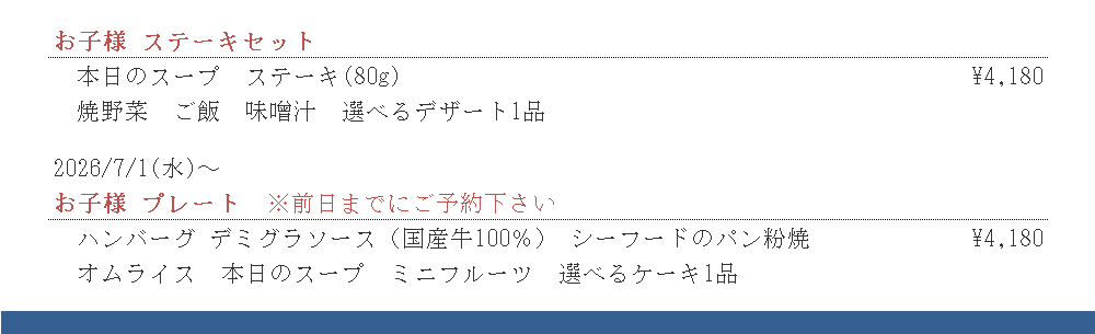 Zenzero_お子様 260702