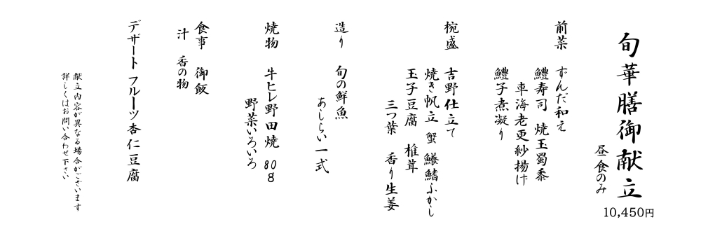 隠れ里 旬華260730