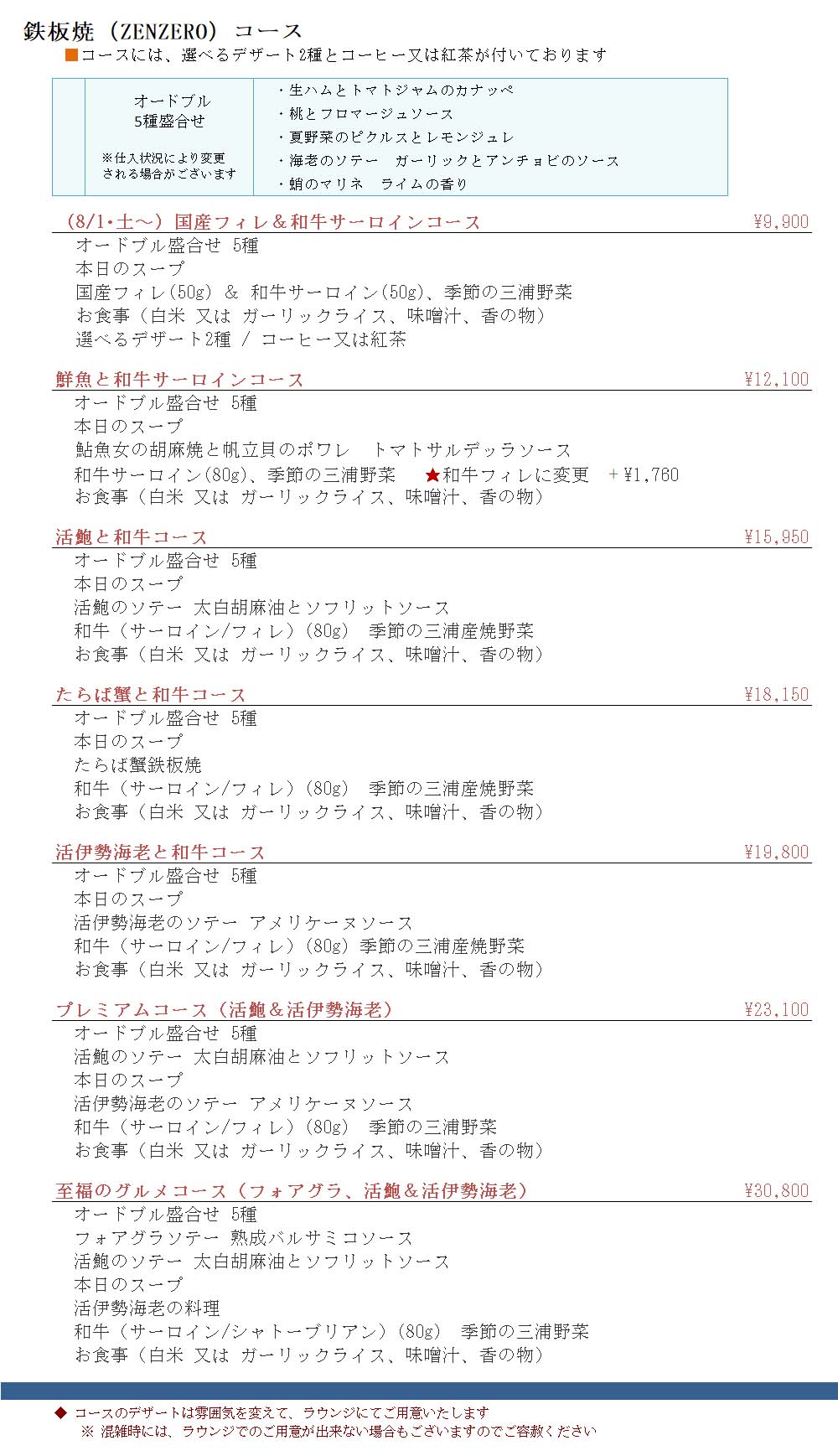 Zenzero_コース 260724