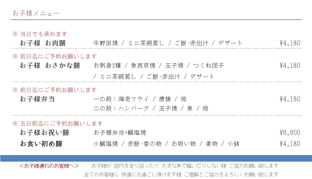 隠れ里 お子様 260707-2
