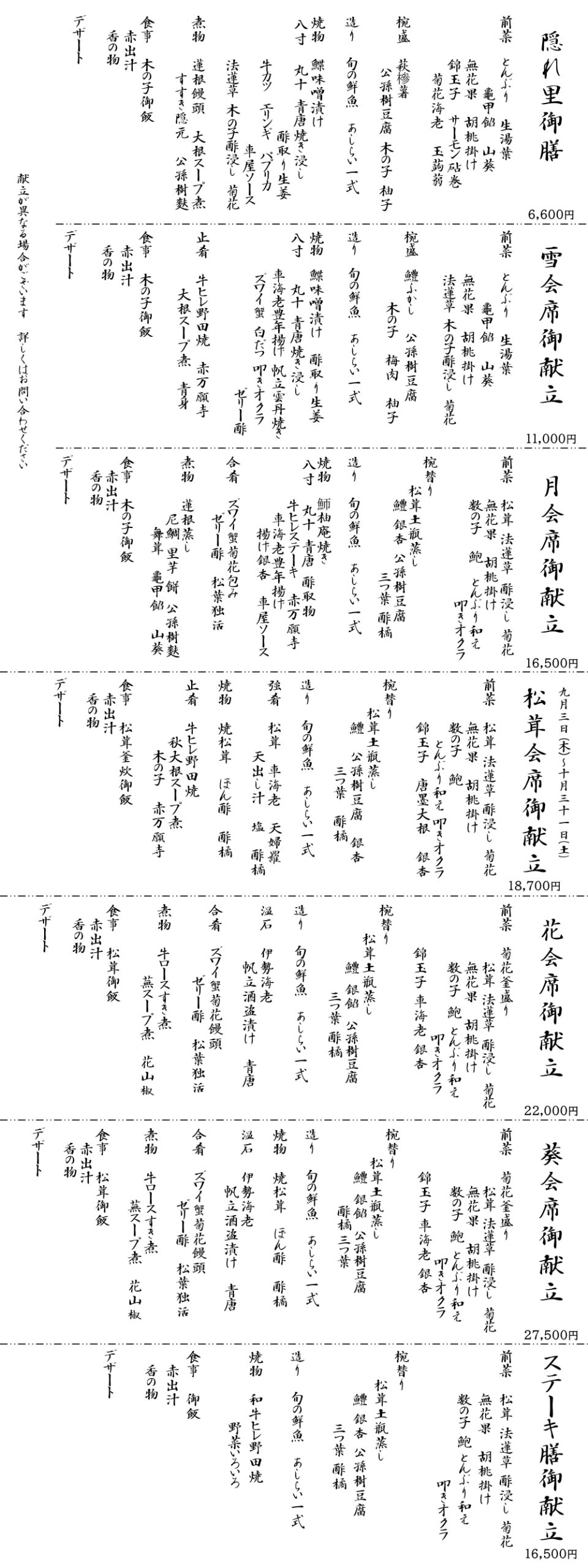 隠れ里 会席 膳260903-2jpg