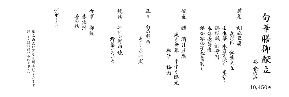 隠れ里 旬華261001