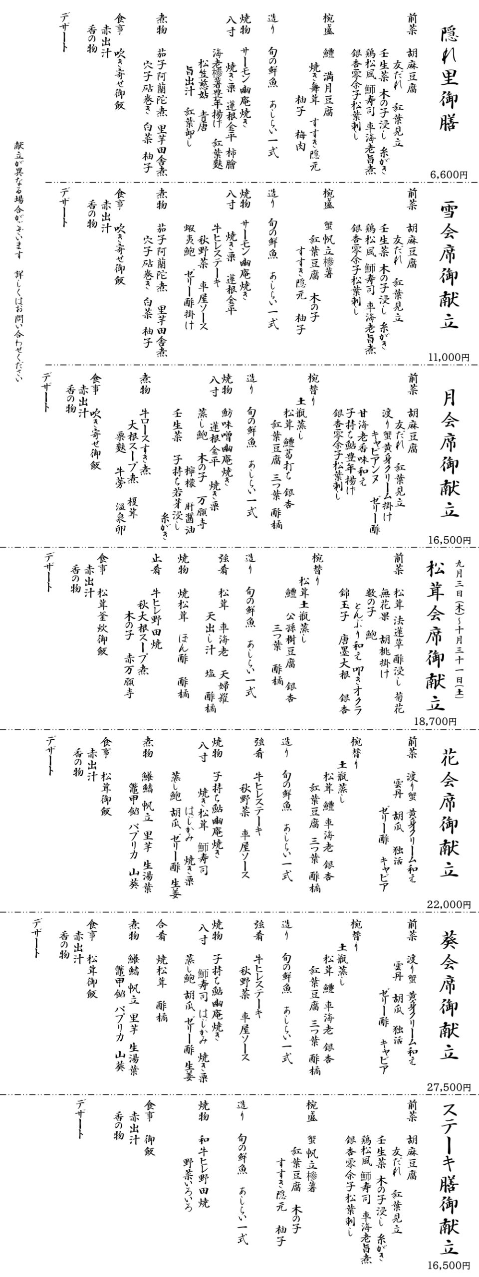 隠れ里 会席 膳261001jpg