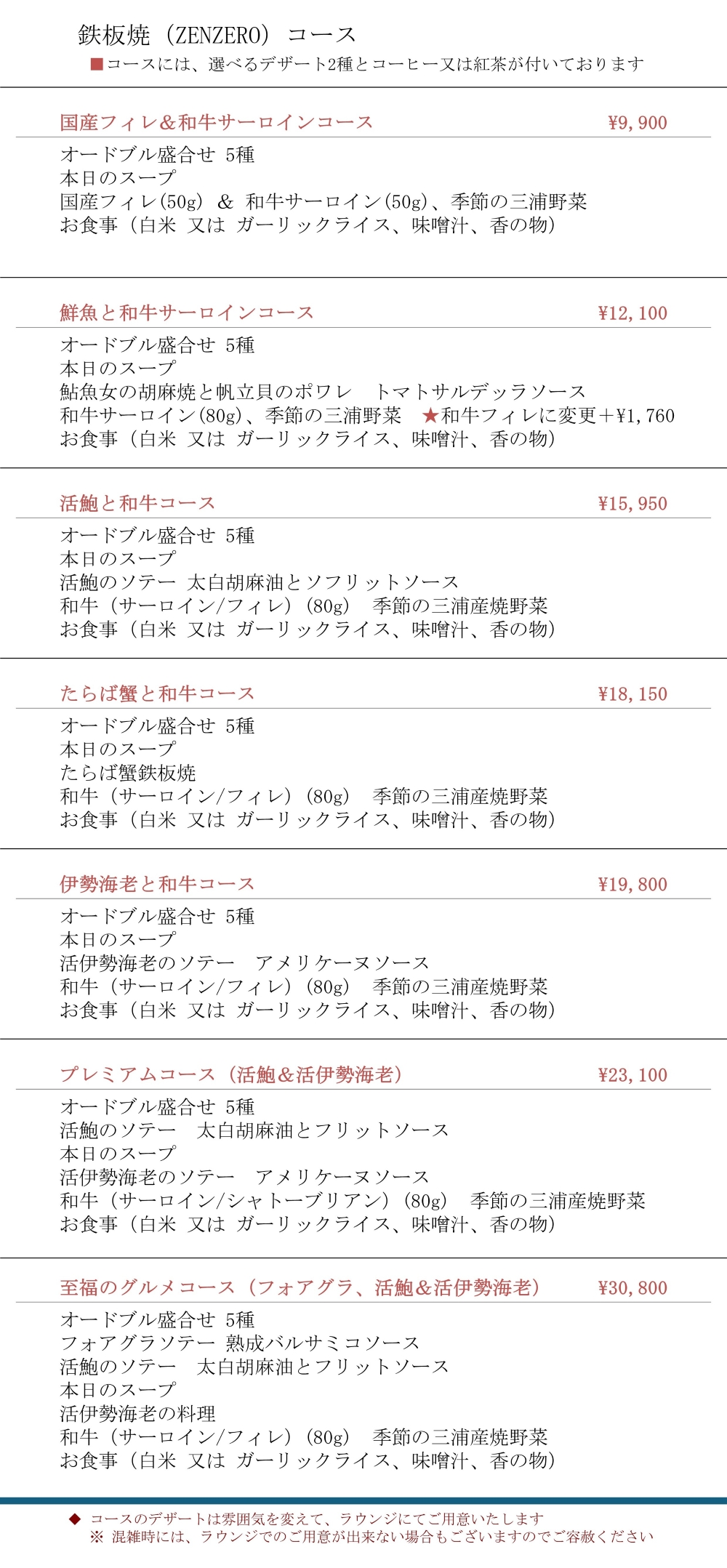 禅零コースメニュー昼夜共通20260904