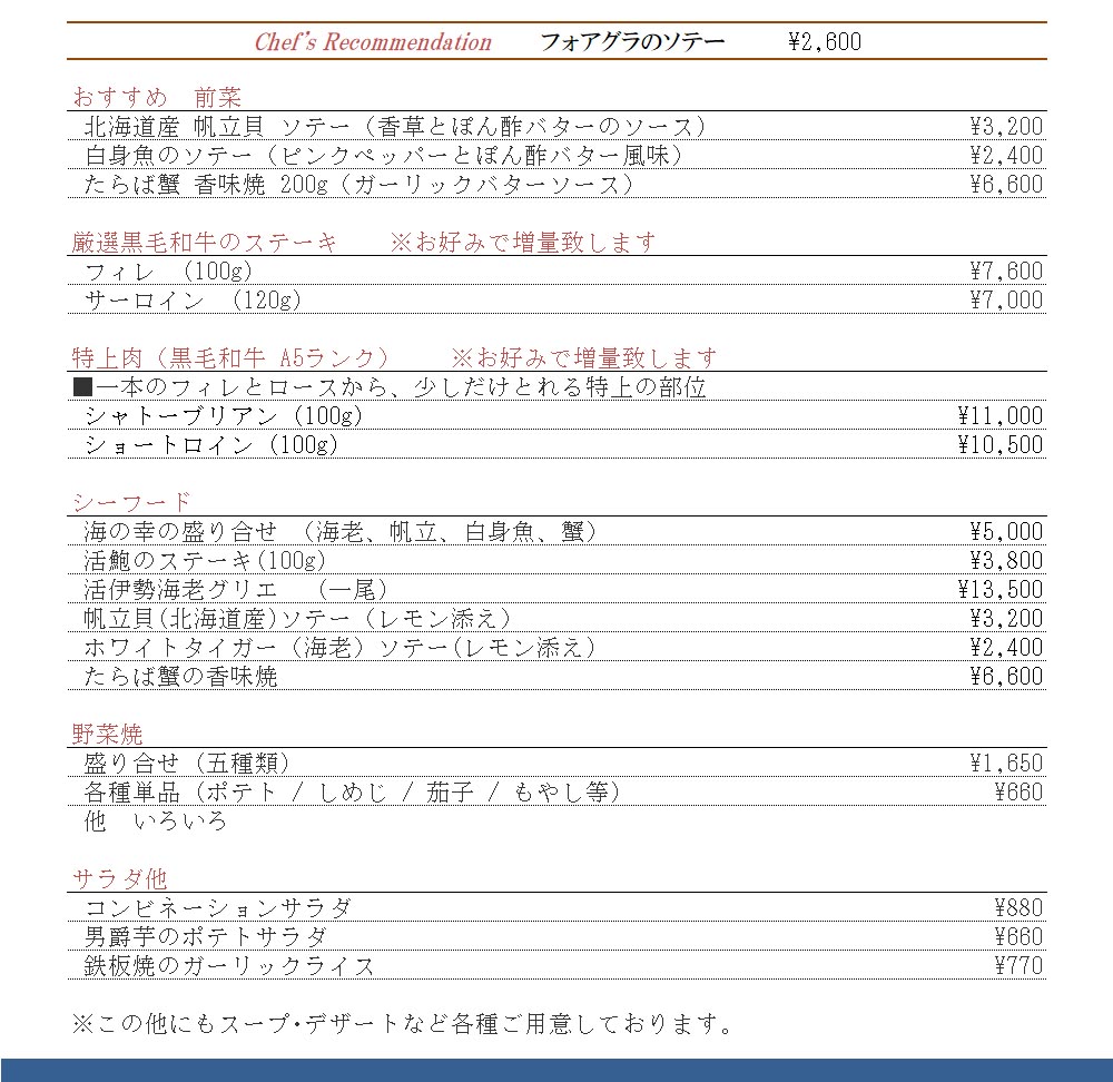 別館 1F アラカルト 260917