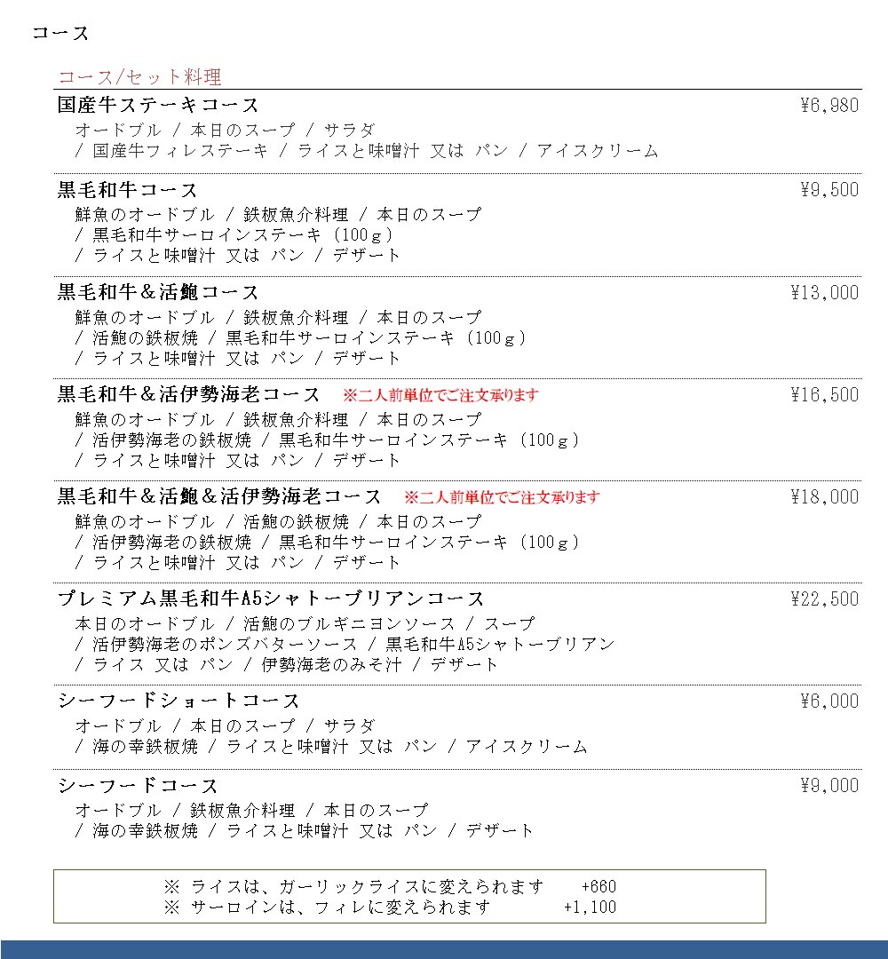 別館 1F コース 260917